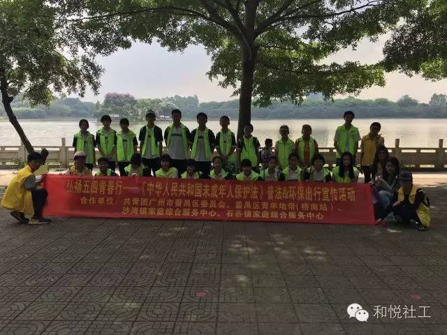 【青年地带】弘扬五四青春行——《中华人民共和国未成年人保护法》普法&a