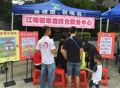 【江埔家综】“我爱我家”海塱社区新家庭科学育儿能力建设计划宣传活动