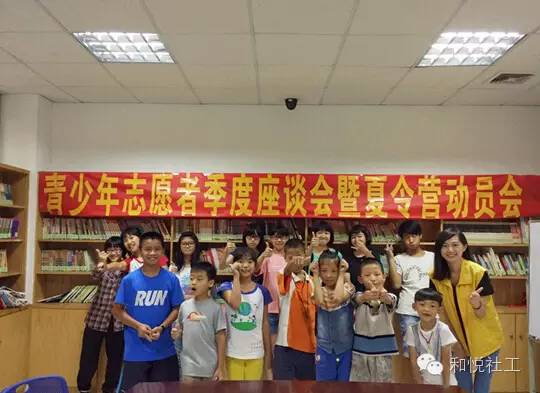 【沙湾家综】青少年志愿者季度座谈会暨夏令营动员会