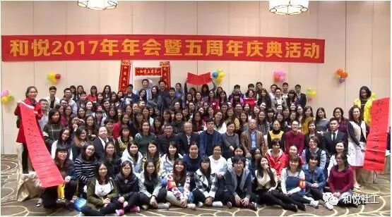 和悦2017年年会暨五周年庆典活动完美落幕