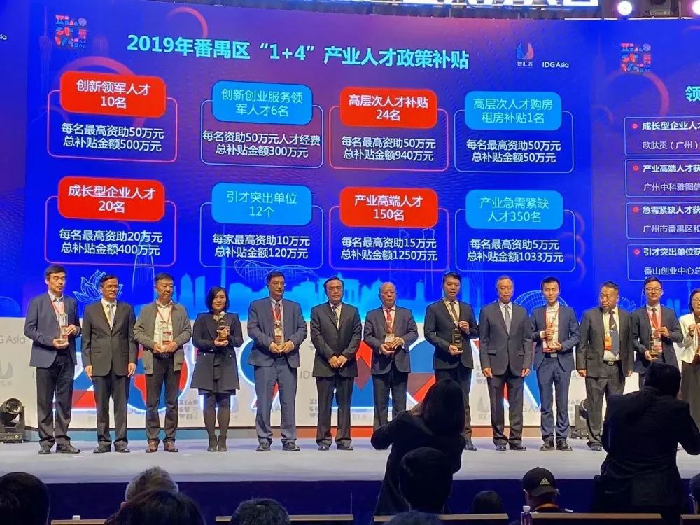 2019年小谷围国际产业人才大会