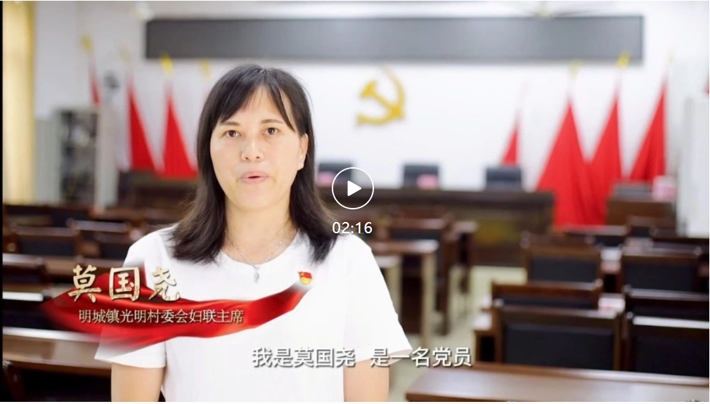 《明城巾帼红 奋斗新征程》先进妇女——莫国尧