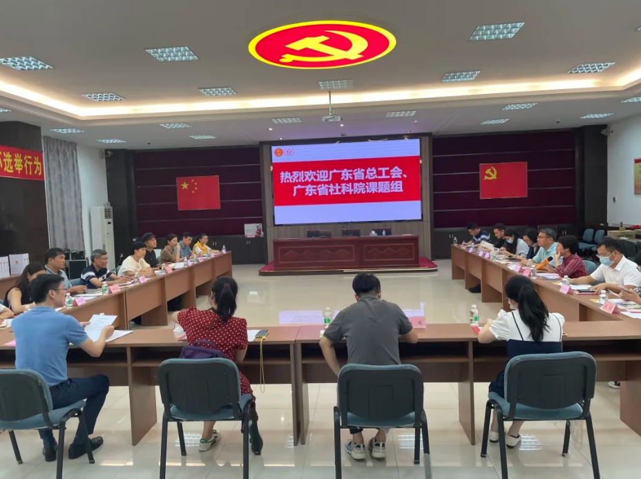 广东省总工会、广东省社科院课题组到五沙职工服务中心开展调研