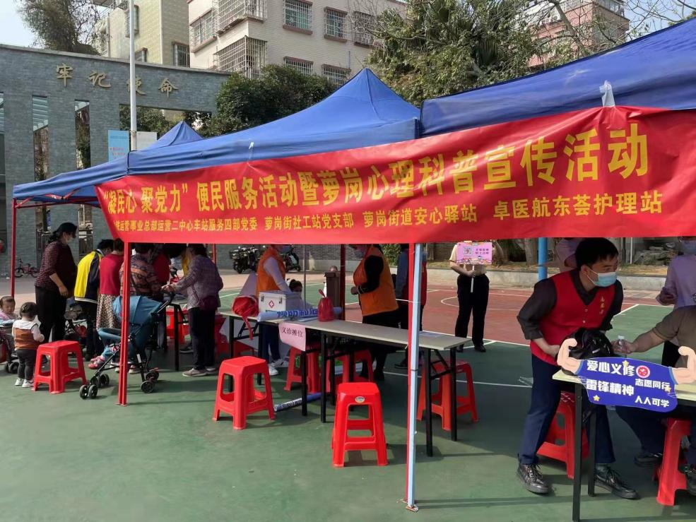【萝岗心理宣传活动】“心理咨询师就是心理医生，这题不对！”
