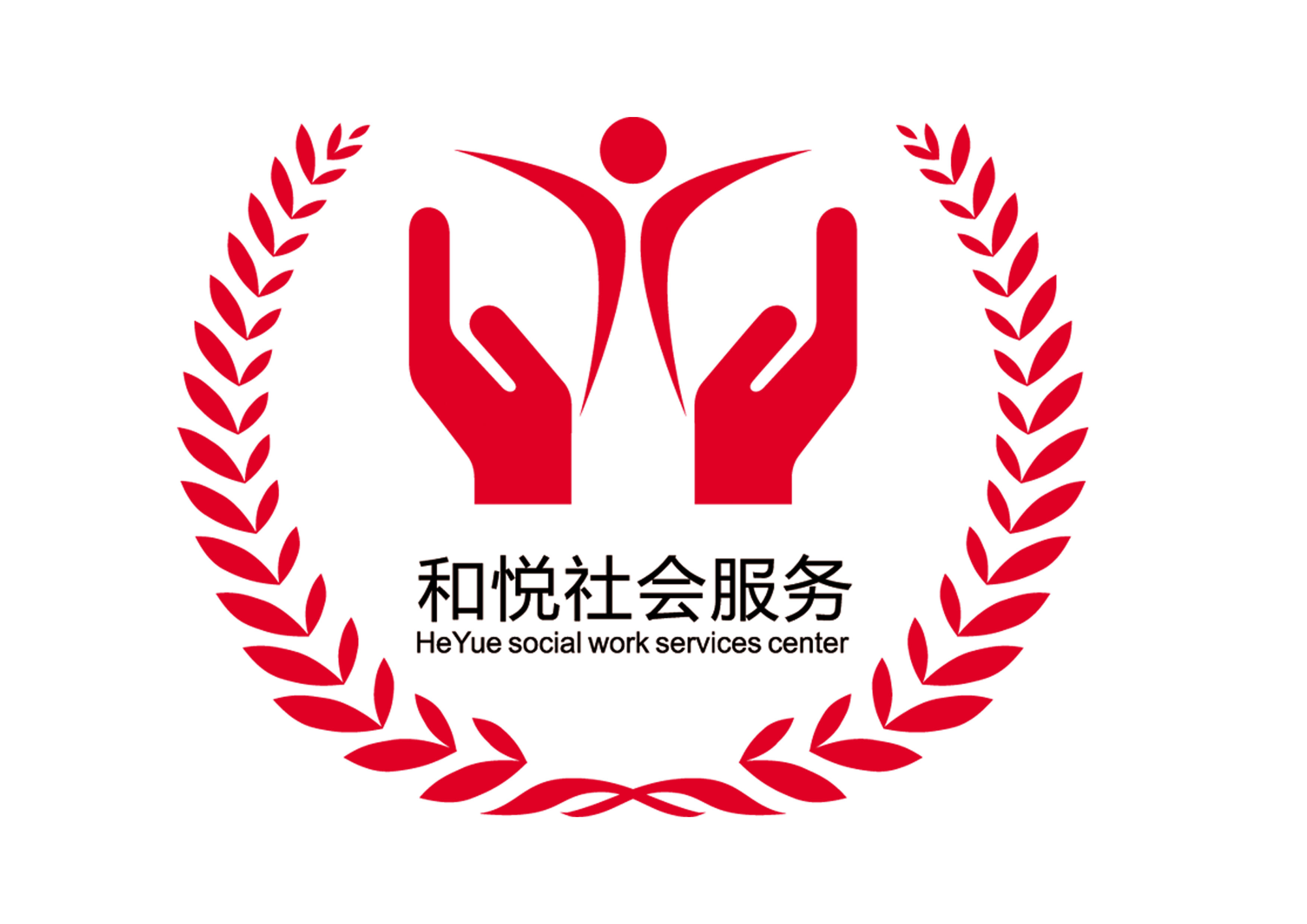 广州和悦2020年度报告