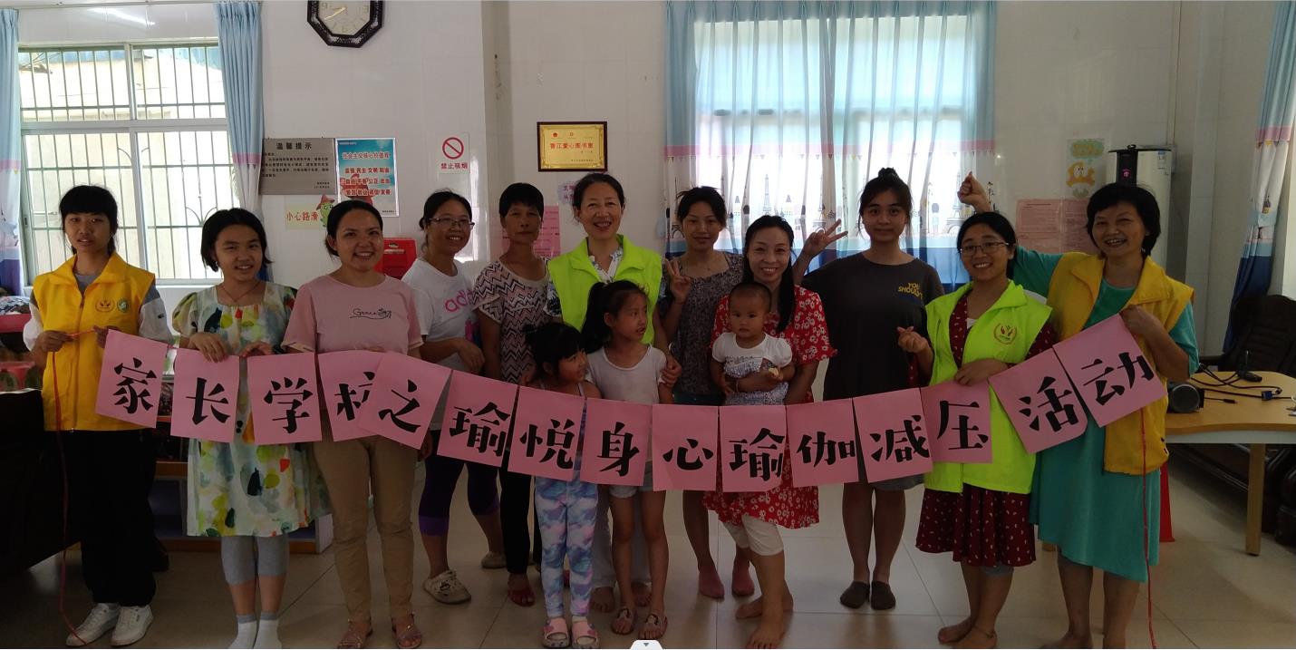 “家长学校”之瑜悦身心瑜伽减压系列活动