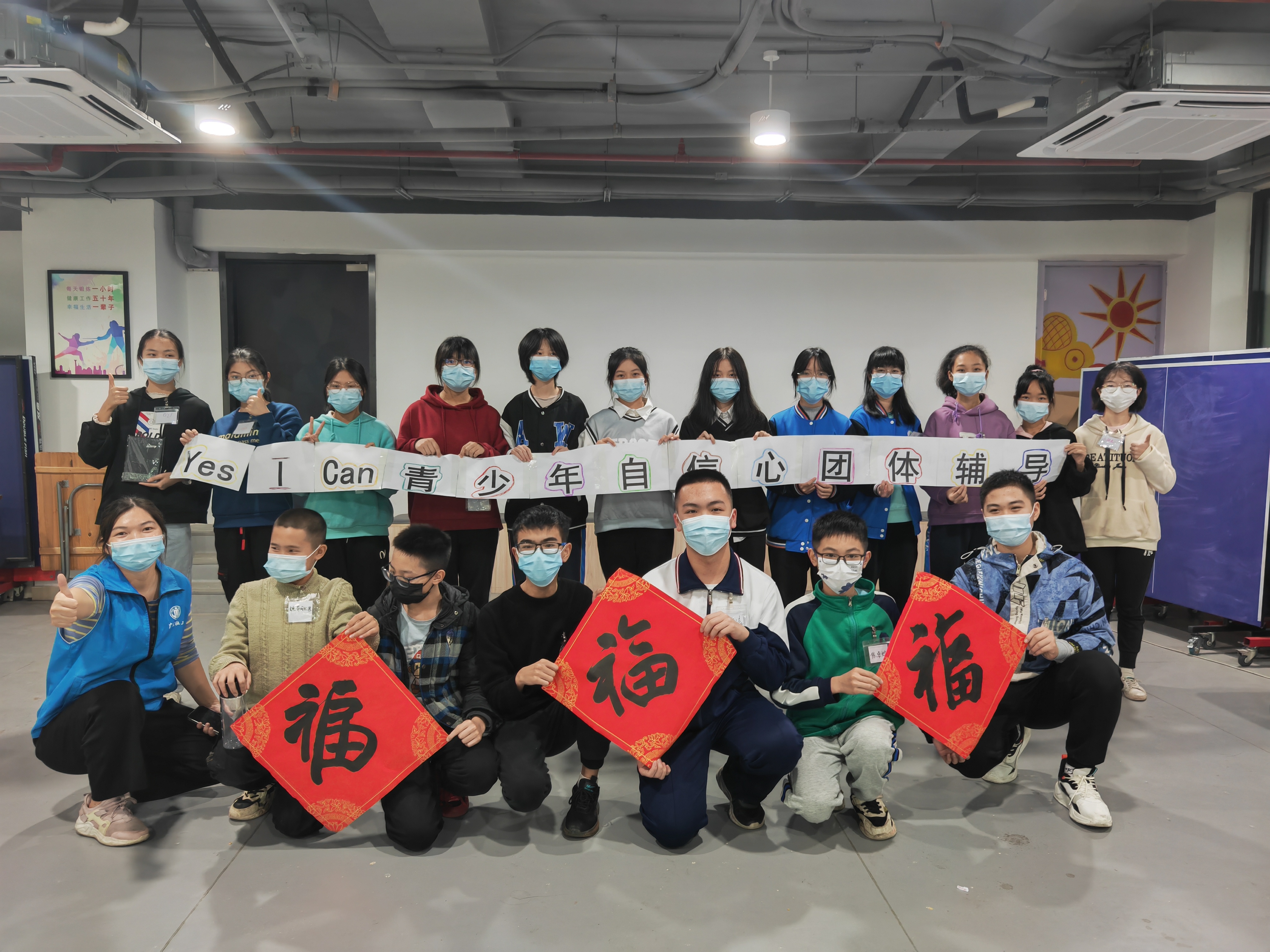 Yes I can 青少年自我认知与成长团体辅导