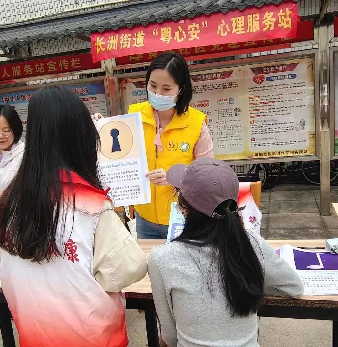 “欢乐同行”，长洲街道心理科普宣传活动