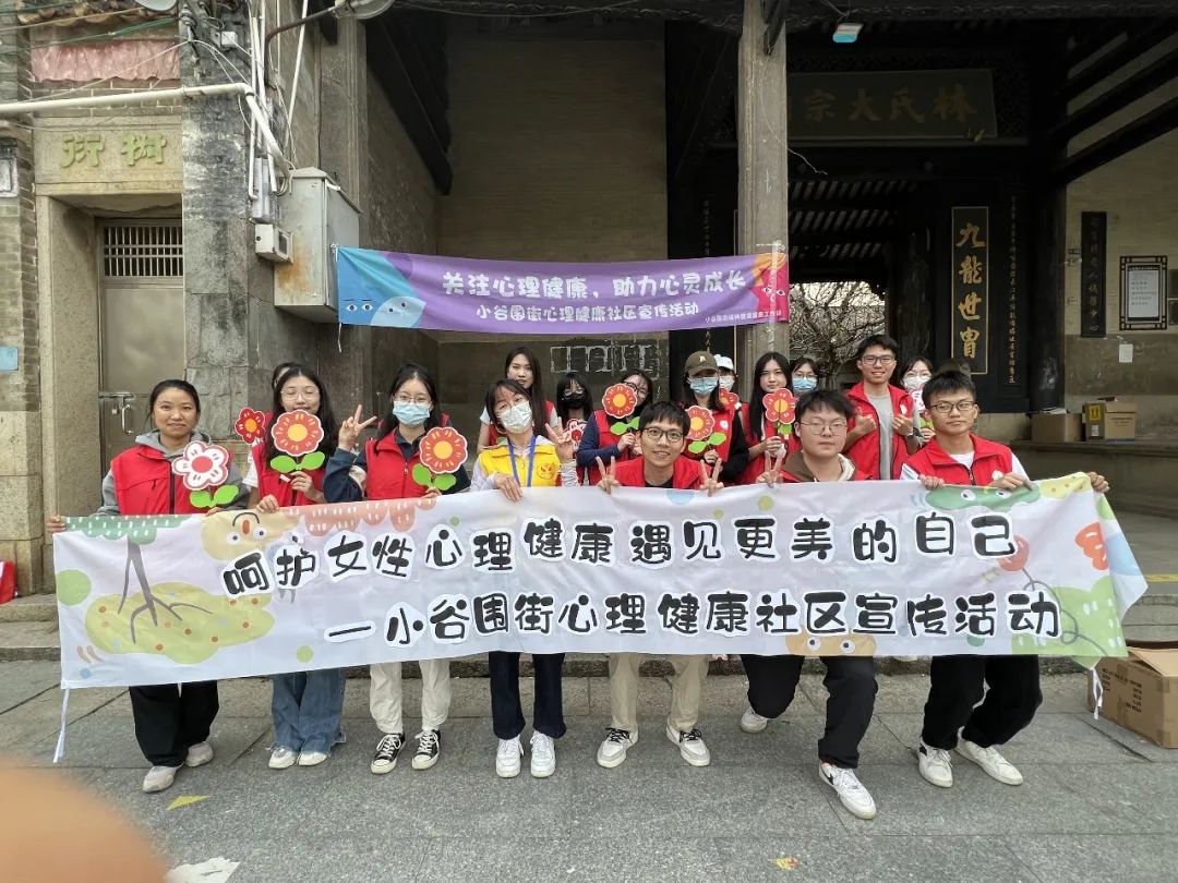 小谷围精康|“呵护女性心理健康，遇见更美的自己”