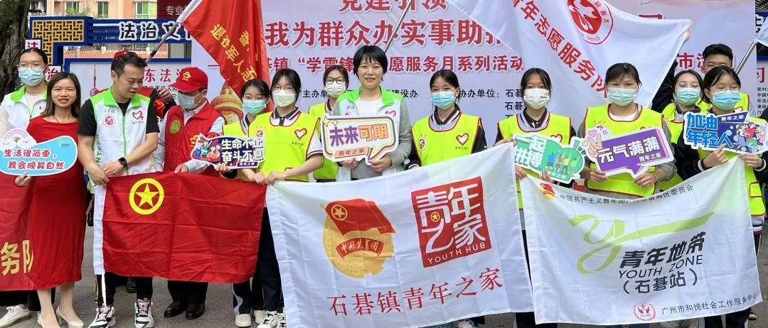 “法现新世界”——番禺区青年地带（石碁站）未保法普法进社区宣传活动