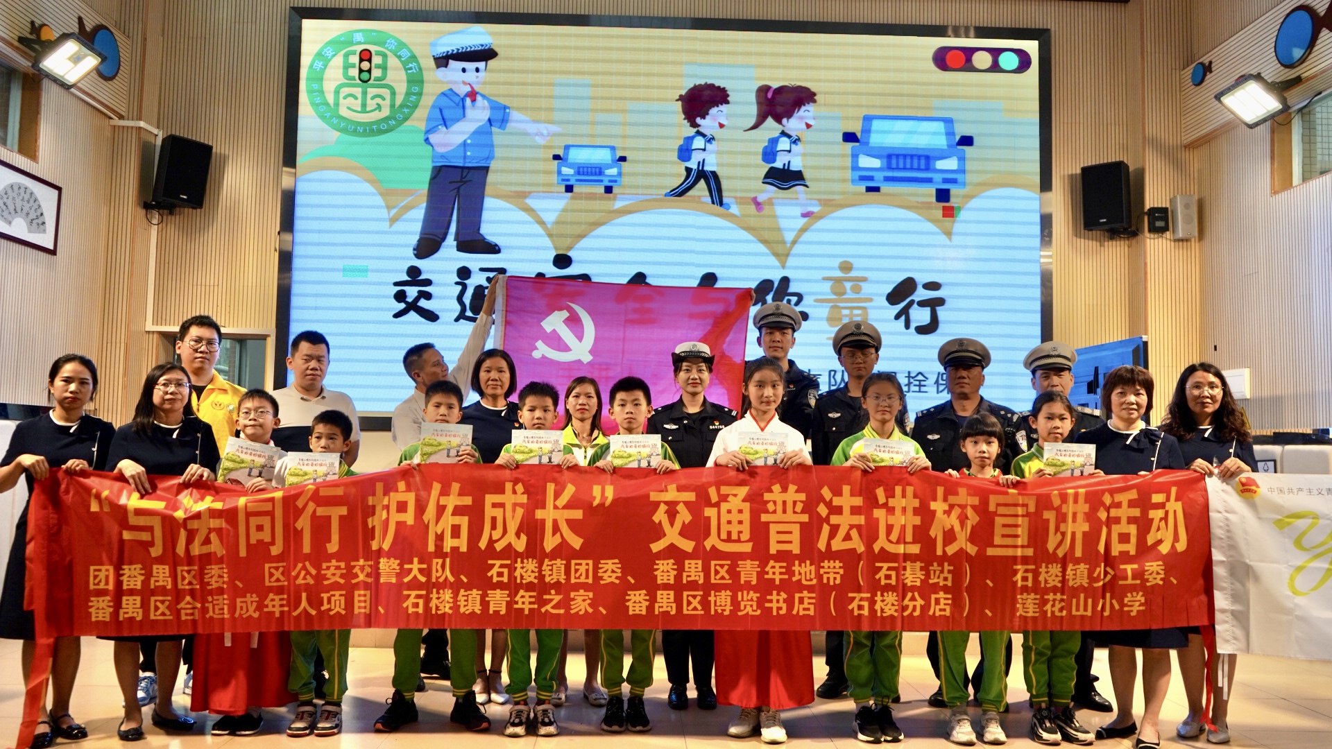 “与法同行 护佑成长”普法知识系列之送交通知识进莲花山小学青少年心中