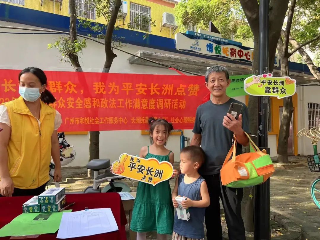 平安长洲靠群众，我为平安长洲点赞