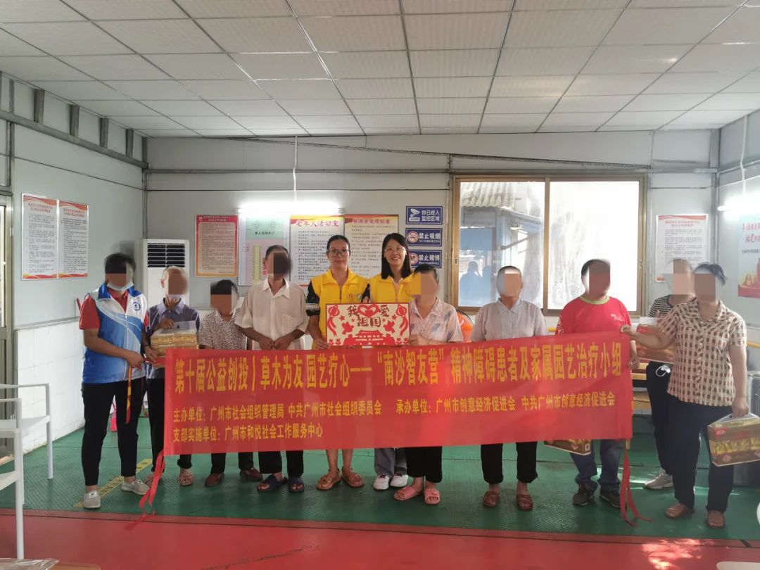 第十届公益创投｜草木为友 园艺疗心—— “南沙智友营”精神障碍患者及家属