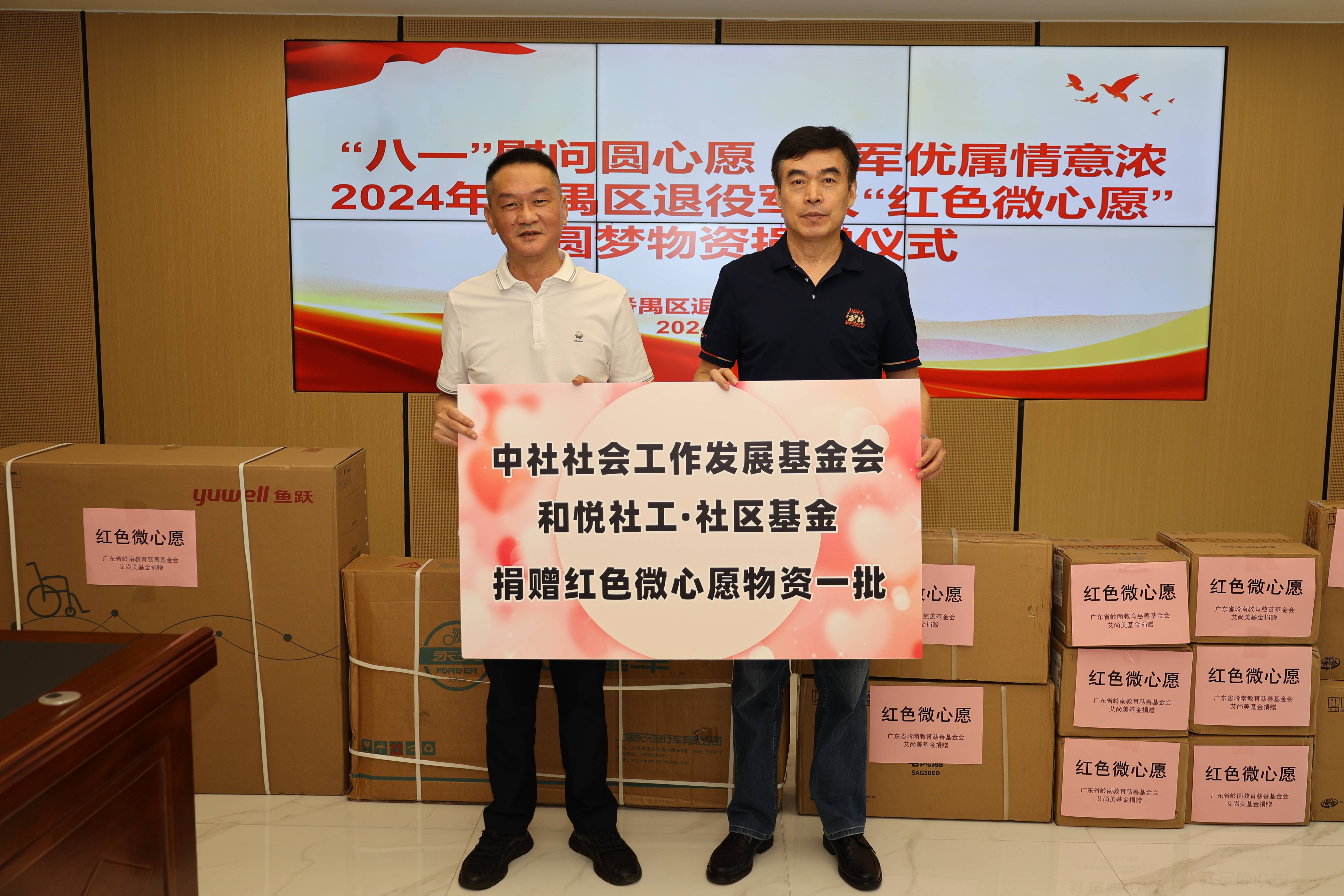 为92名低保或因病致困退役军人点亮“红色微心愿”