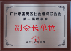 组织联合会副会长
