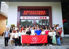 热烈欢迎各位和悦精英参加“2019年中集思营”-留影