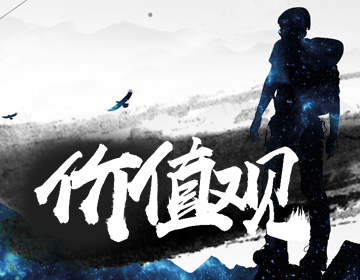 和悦教育的价值观