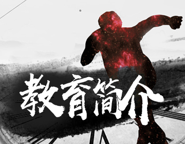 和悦教育的简介