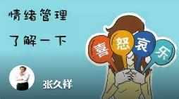 情绪教练