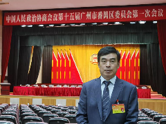 和悦理事长李永华参加政协第十五届广州市番禺区委员会 第一次会议