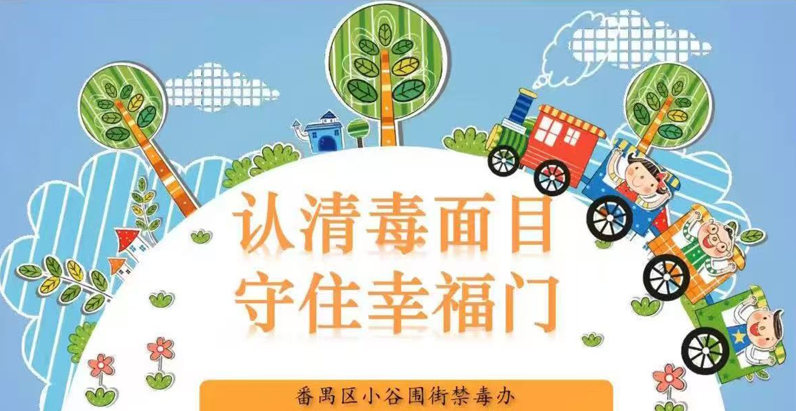 小谷围街开展线上禁毒宣传直播，筑牢青少年“防毒墙”