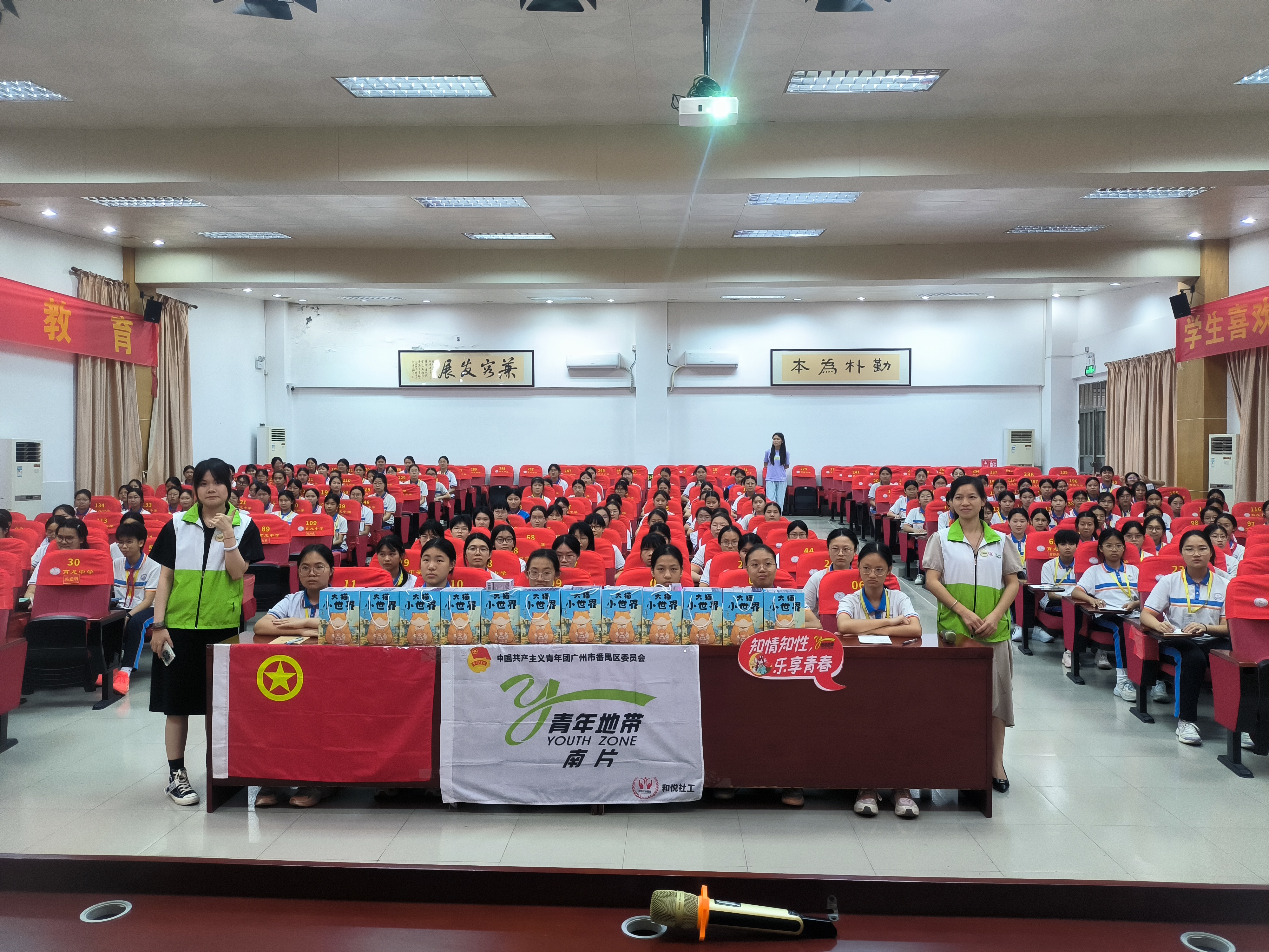 12355守护青春：番禺区青年地带南片站社工进校园深化青少年自护教育
