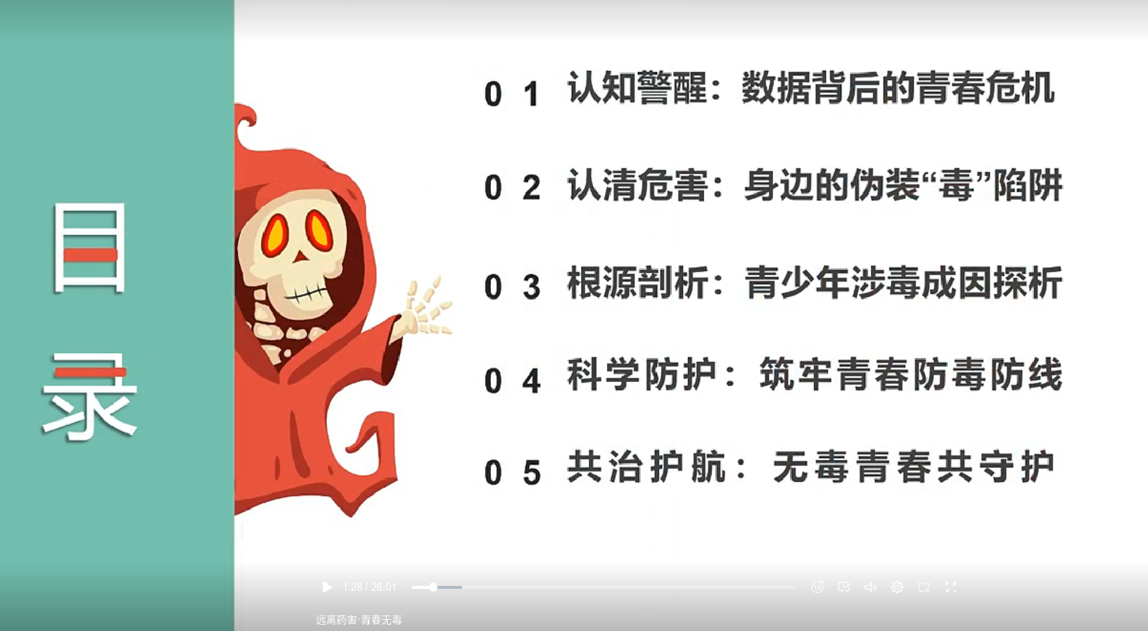 远离药害 青春无毒——小谷围街开展线上禁毒宣传直播活动
