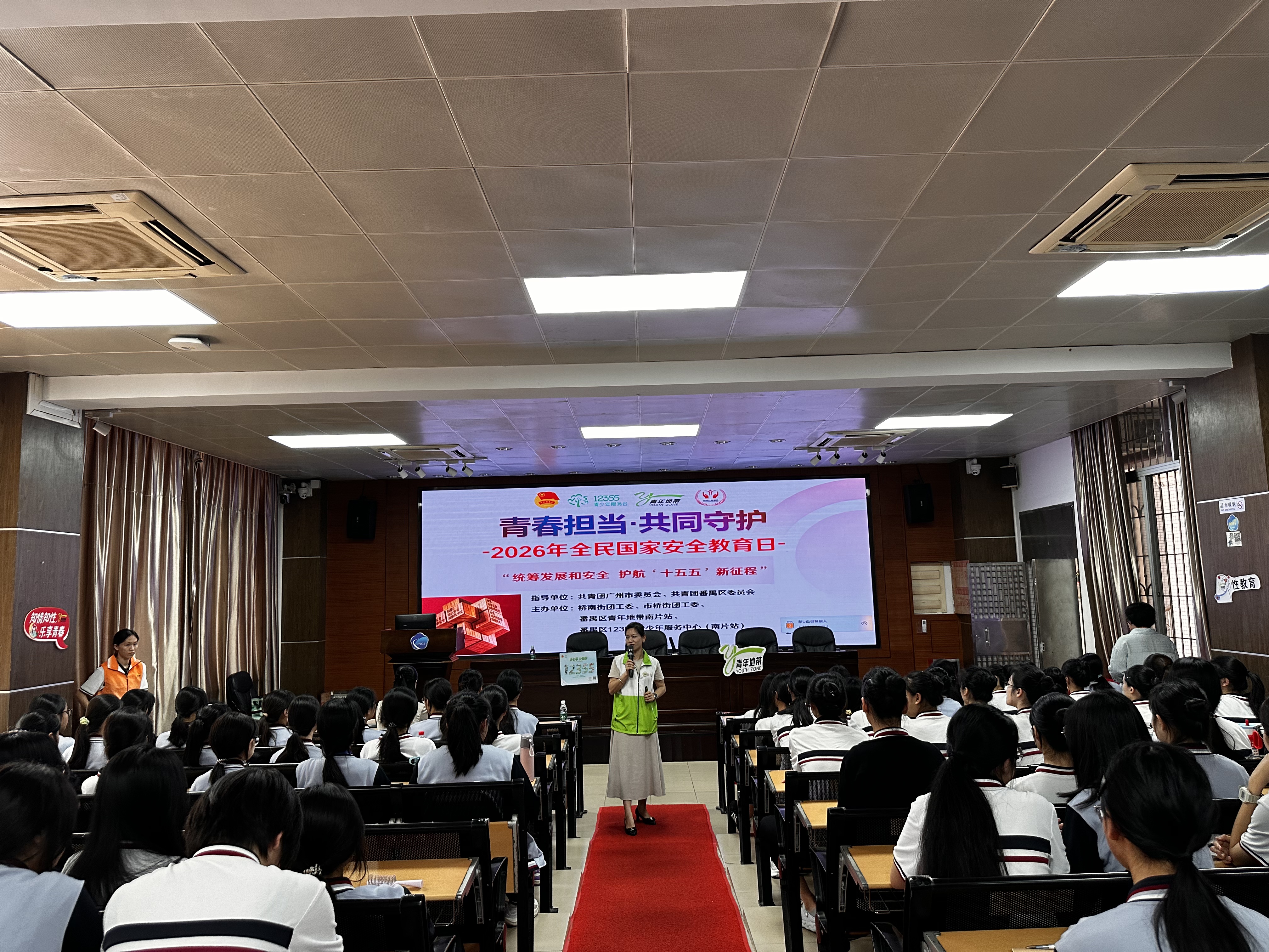国家安全·青春担当——番禺区青年地带南片站联动多部门为400多名青少年开展