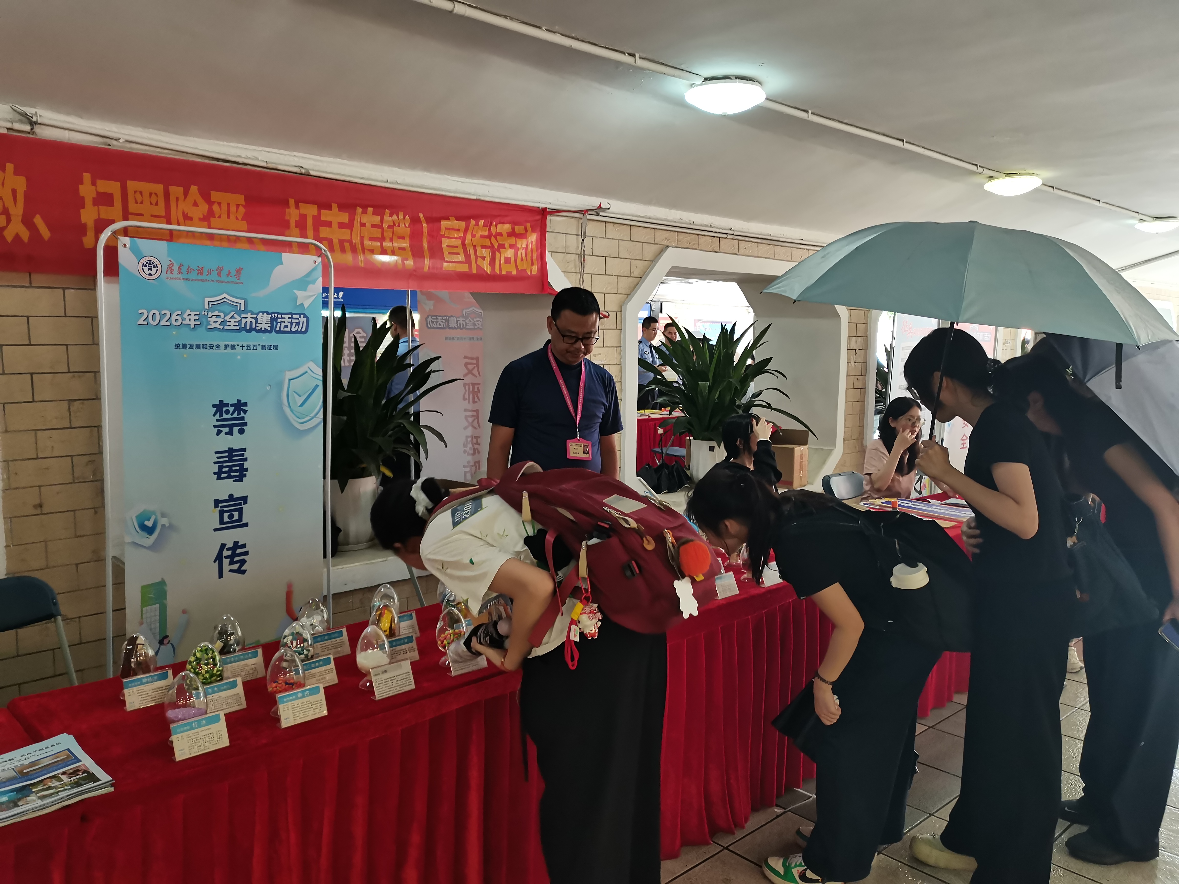 拒绝“毒”惑，护航青春！小谷围街把禁毒课堂搬进了广外“安全市集”