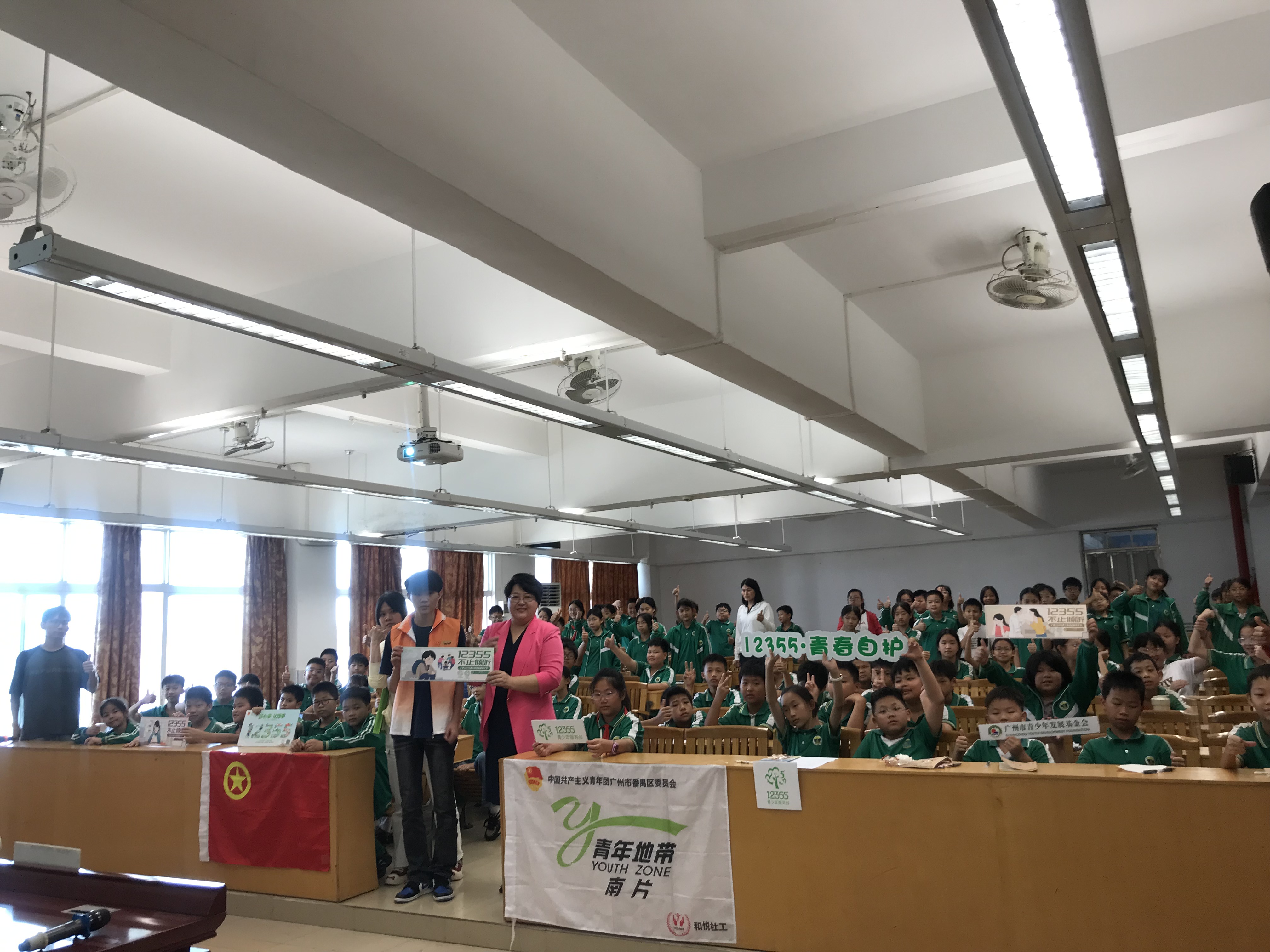 12355“青阳计划”护航青春路番禺区青年地带南片站开展人际交往心理健康讲座