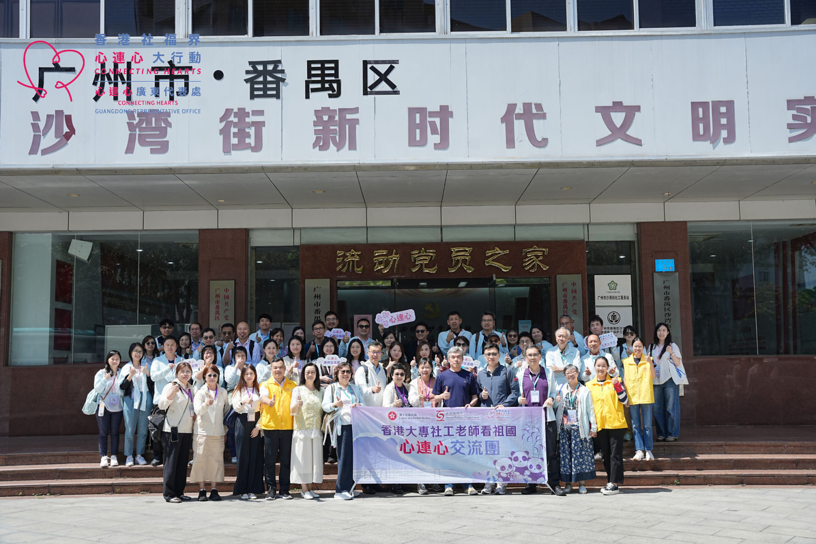 聚焦本土实践 深化湾区协作——和悦社工接待香港大专社工老师交流团