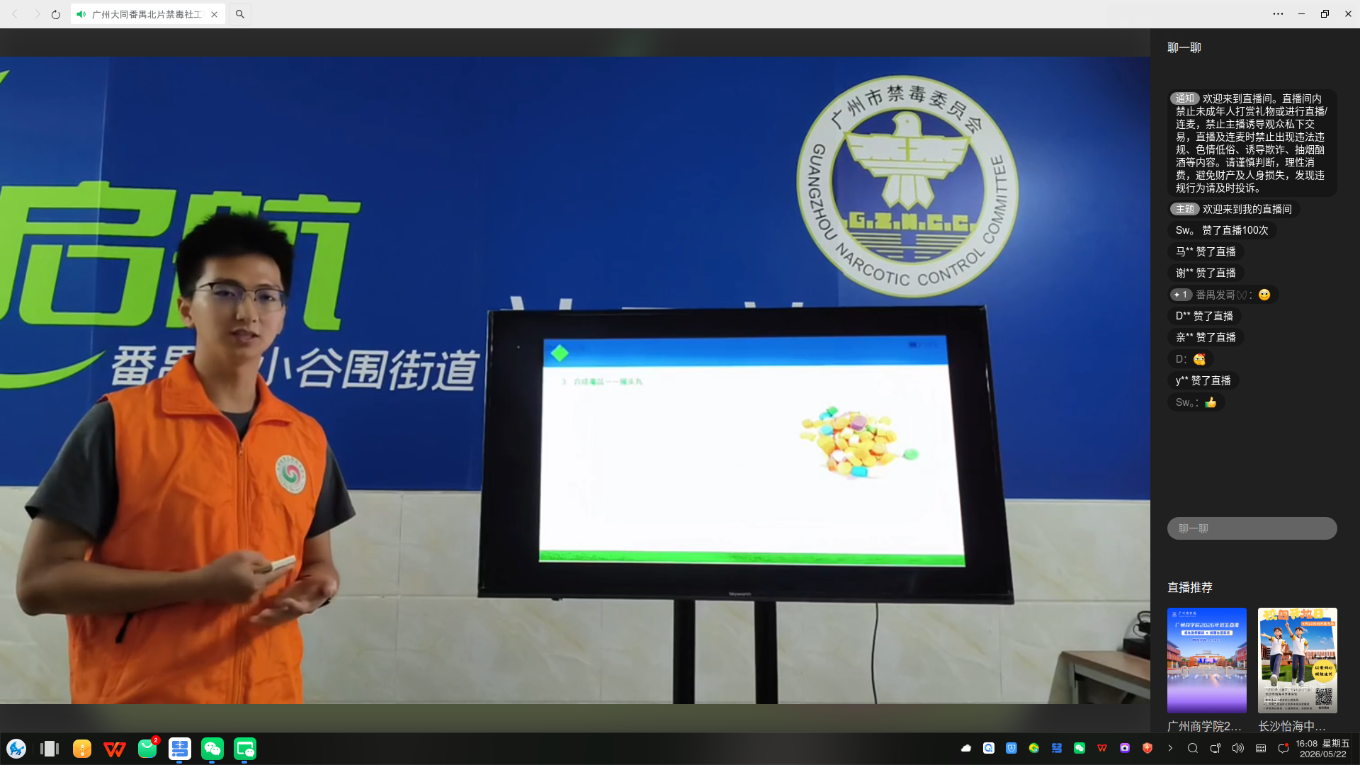 深入解析新型毒品 筑牢校园“防毒墙”——小谷围街举办线上禁毒宣讲直播