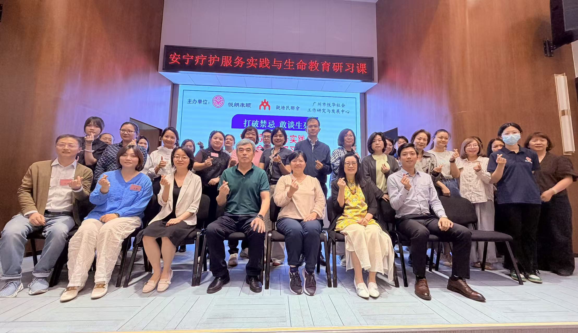 “打破禁忌，敢谈生死”——聚焦社会工作介入安宁疗护服务公益研习课在广州