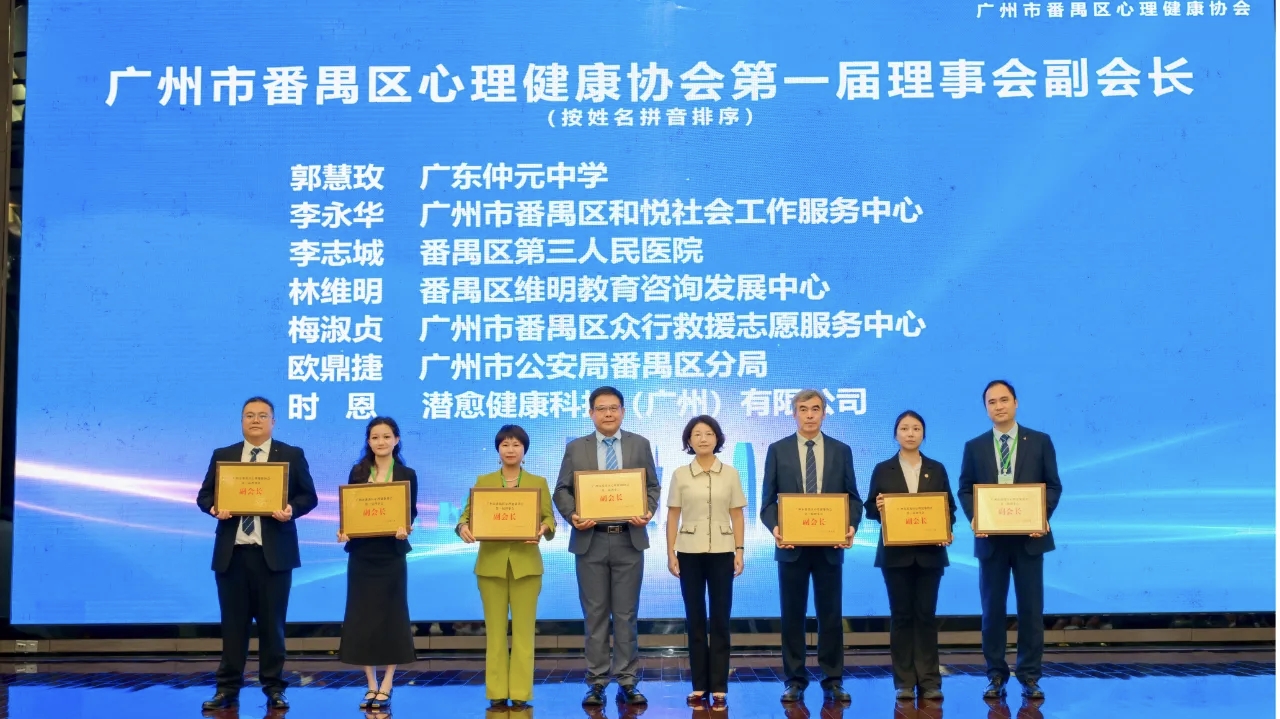 和悦社工当选番禺区心理健康协会副会长单位——从接过牌匾那一刻起，履职新