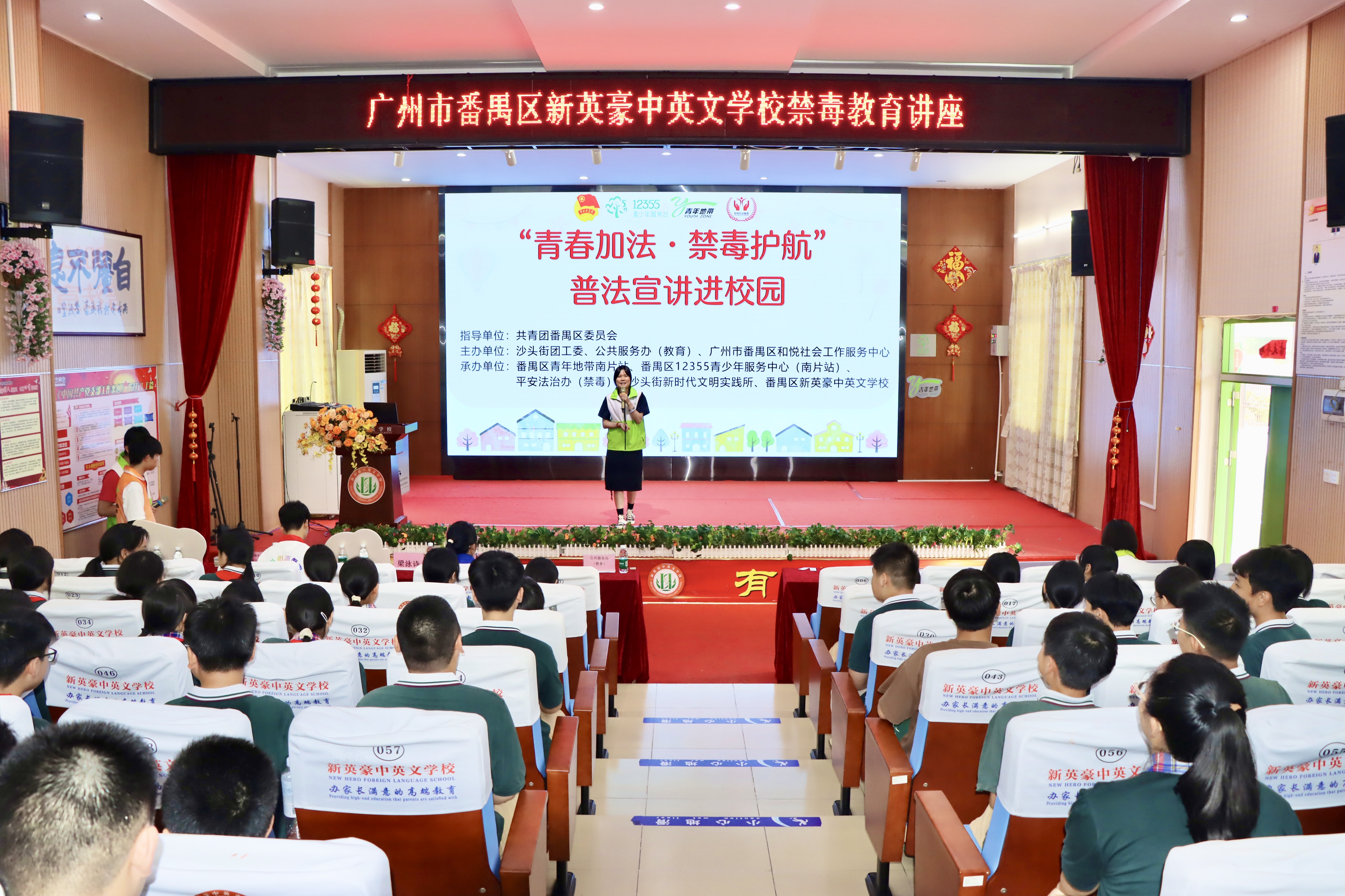 “青春加法，禁毒护航”——普法宣讲进校园活动