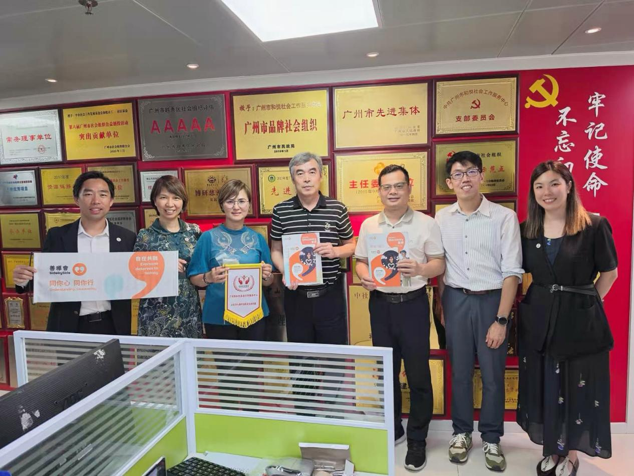 穗港携手 共筑湾区｜善导会到访和悦社工 共启社会服务合作新篇