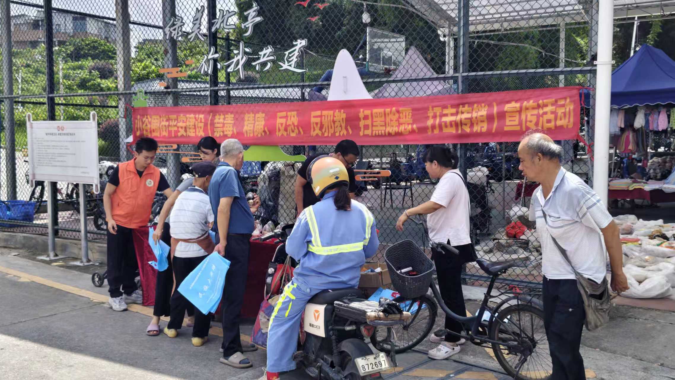 禁毒宣传进市场 筑牢防毒第一线——小谷围街开展禁毒宣传教育活动进北亭村
