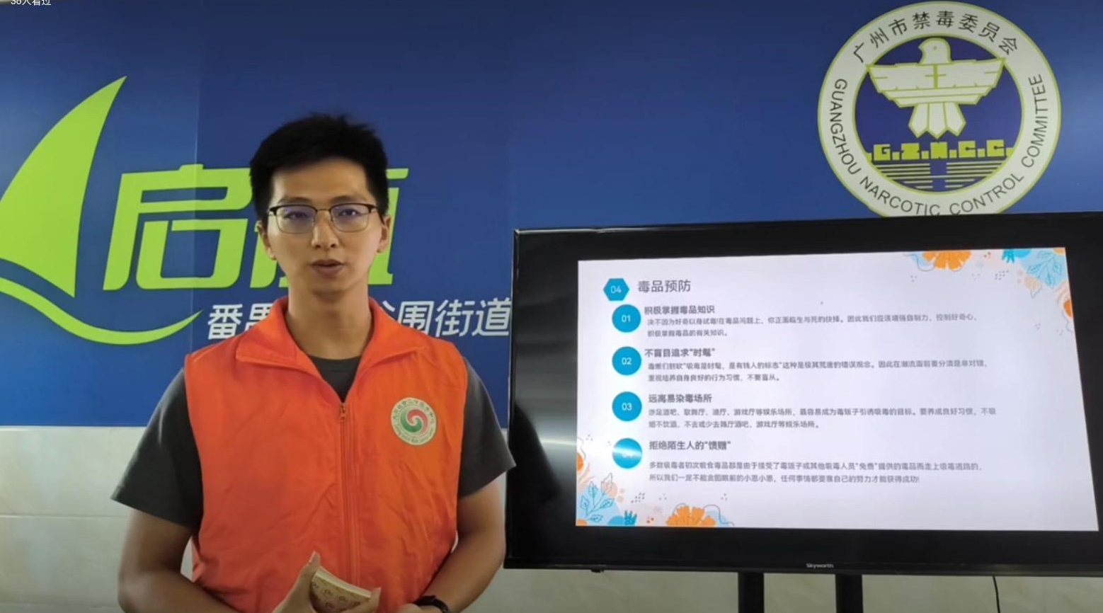 健康青春不“毒”行 平安社区共守护——小谷围街举办线上禁毒宣讲直播活动